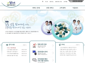 수의사처방관리시스템 동물약품판매자 인증 화면